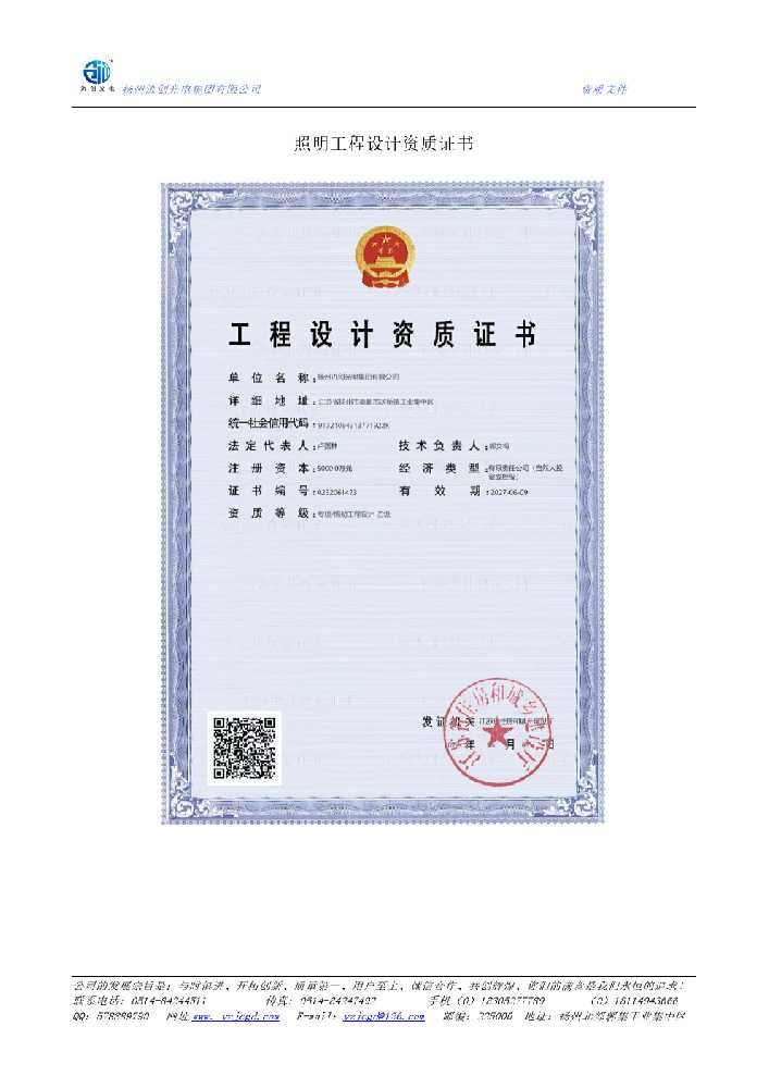 正阳县照明工程设计资质证书