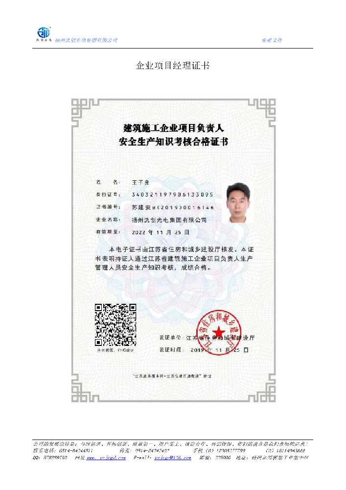 正阳县企业项目经理证书
