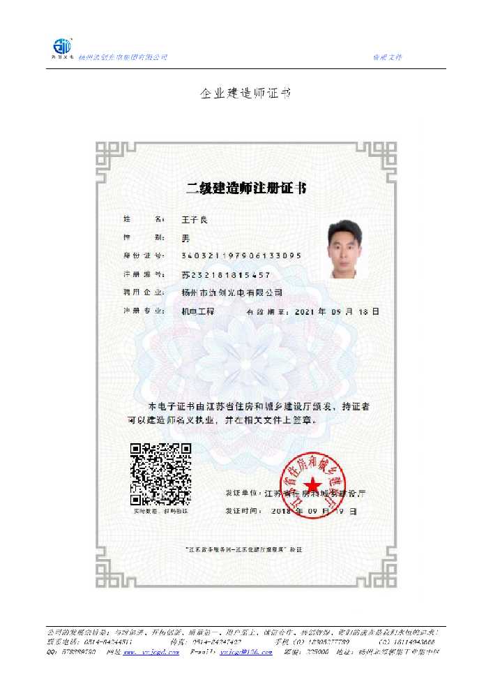 正阳县企业建造师证书
