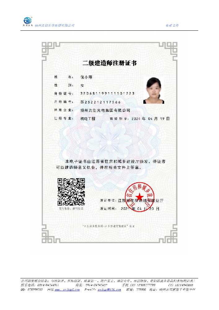 正阳县二级建造师注册证书