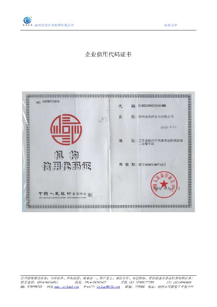 正阳县企业信用代码证书
